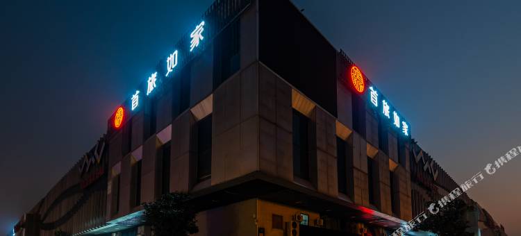 如家睿柏·云酒店(肥西华南城铜锣寨地铁站店)图片