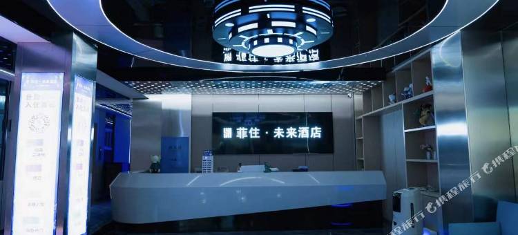 汨罗菲住·未来民宿图片