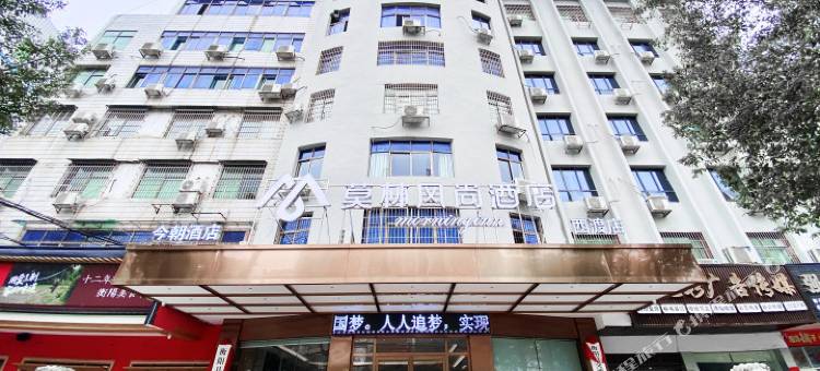 莫林风尚酒店(衡阳县西渡船山广场店)图片