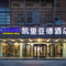 凯里亚德酒店(成都华侨城欢乐谷地铁站店)