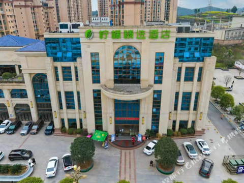 柠檬精选酒店(蓬安县政务服务中心店)