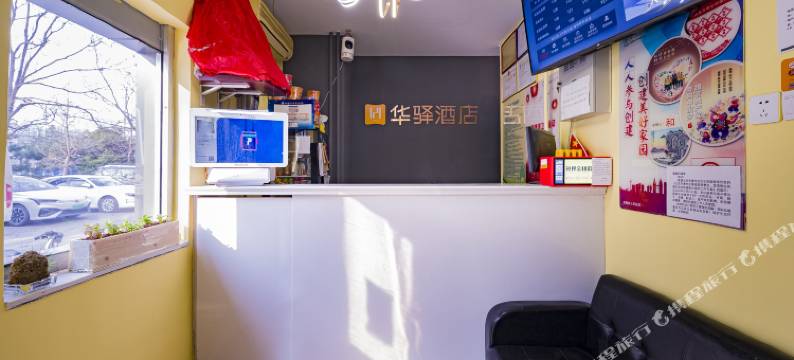 如家华驿酒店(北京现代音乐学院九棵树西路店)图片