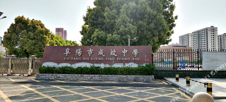 中益商务酒店(阜阳临沂商城店)图片