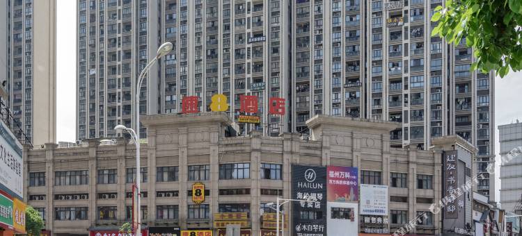 速8酒店(宁德万达店)图片