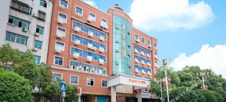 永生现代宾馆(高安长途汽车站鹏泰百货店)图片