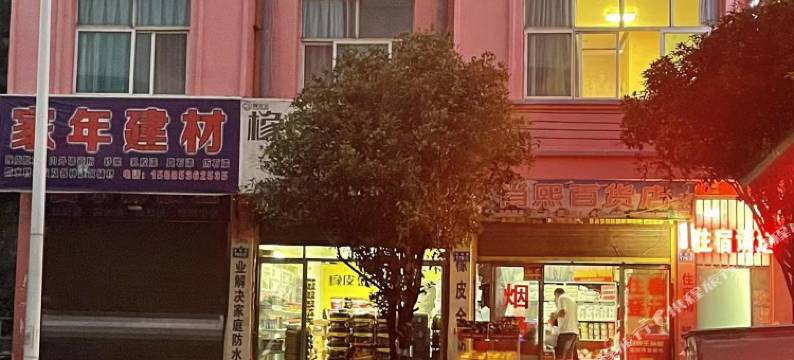 聚缘招待所(职业技术学校店)图片