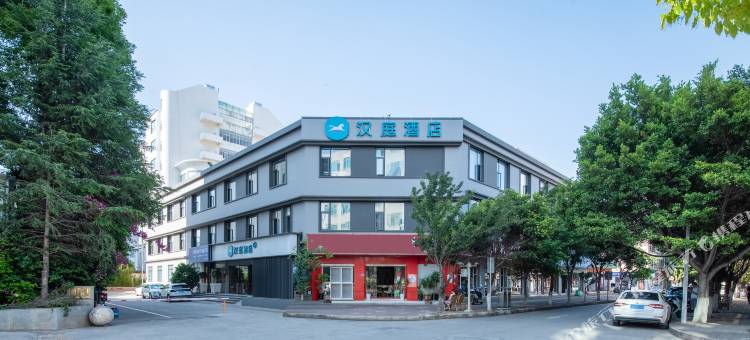 汉庭酒店(大理洱海公园火车站店)图片