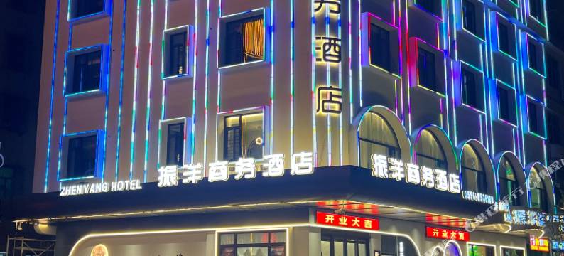 云霄振洋商务酒店(县政府店)图片