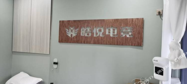 皓悦电竞酒店(南京南站店)图片
