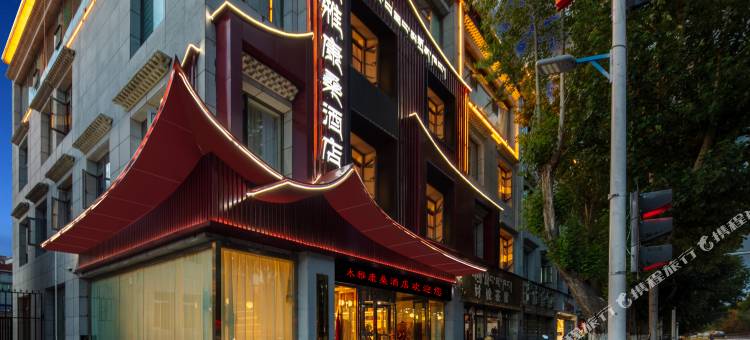 西藏木雅康桑富氧酒店(拉萨布达拉宫店)图片