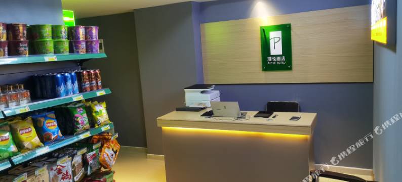 璞悦酒店(西安国际会展中心店)图片