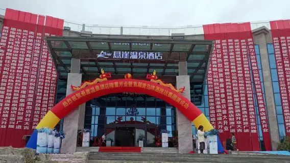 溫泉