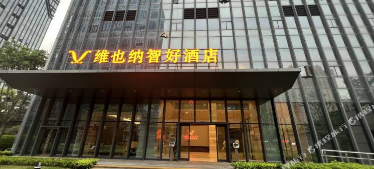 维也纳智好酒店(平潭岛管委会店)图片