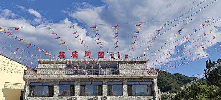 兴隆山双庙河西农家院图片