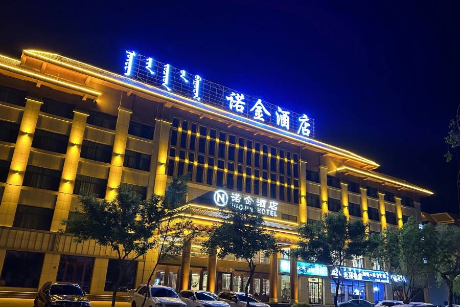 額濟納旗諾金酒店