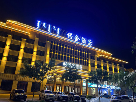 额济纳旗诺金酒店