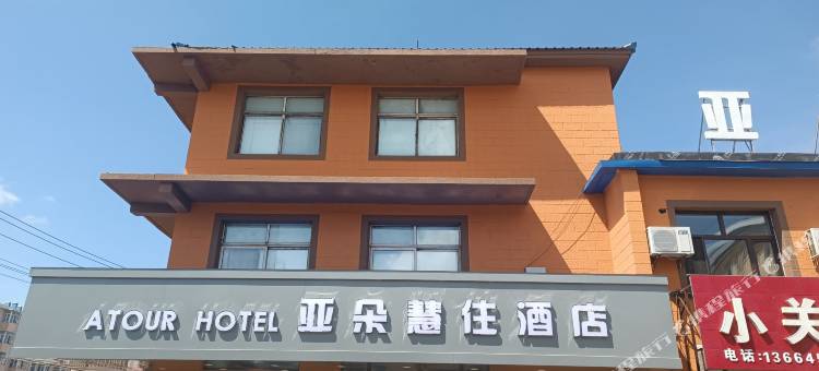 嫩江亚朵慧住酒店图片