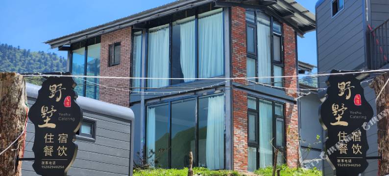 冶勒湖野墅民宿图片