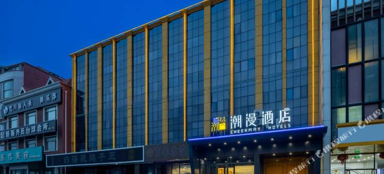 潮漫酒店(三河燕郊沃尔玛店)图片