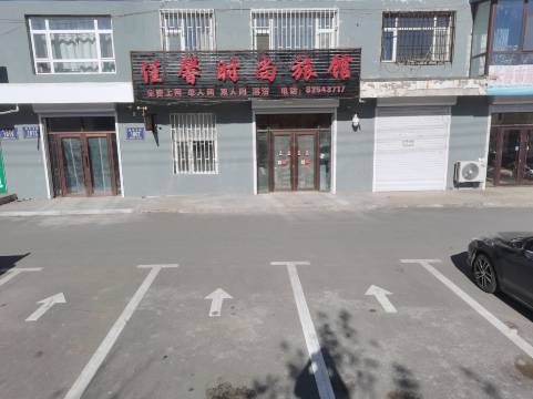 长春佳馨时尚旅馆