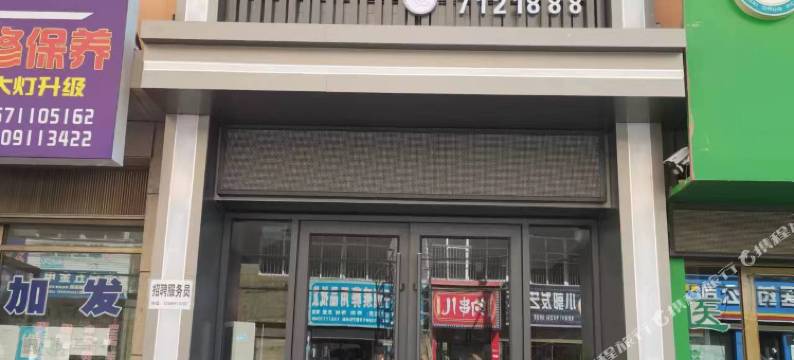 子长柒月酒店图片