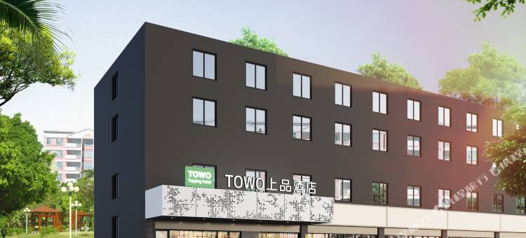 TOWO上品酒店(长沙火车站阿弥岭地铁站店)图片