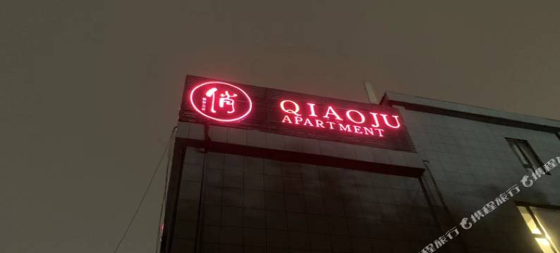 俏居公寓(星辉汽车城店)图片