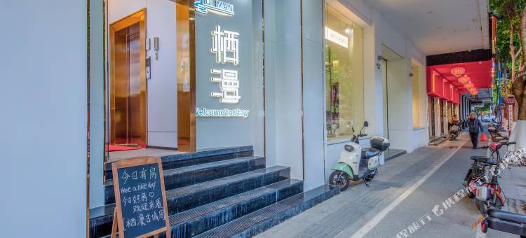 栖漫House(潮州古城牌坊街店)图片