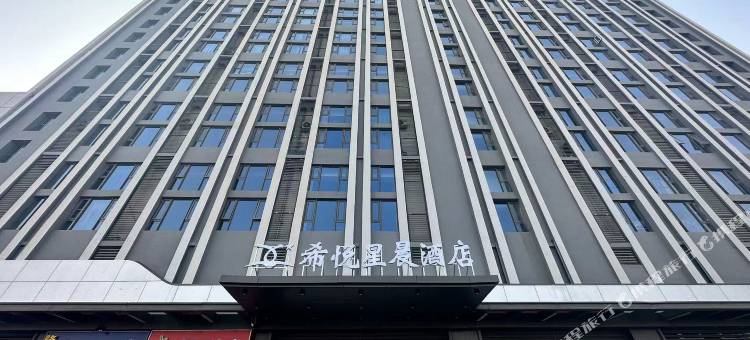希悦星晨酒店(银川吾悦广场店)图片