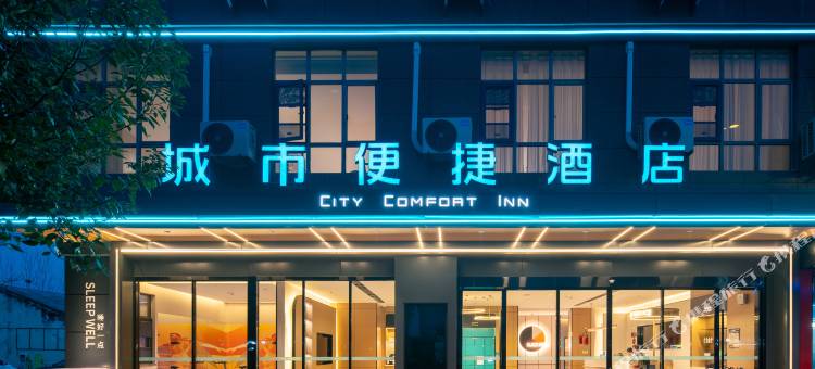 城市便捷酒店(芜湖沈巷同乐广场店)图片
