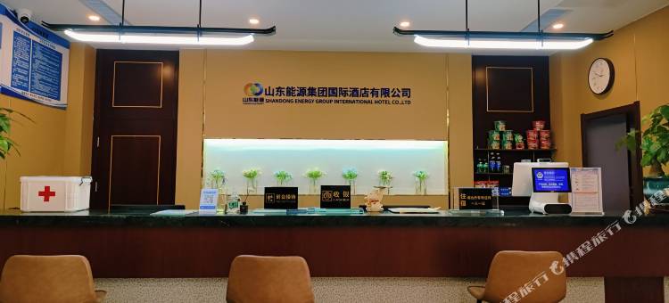 新泰山东能源国际酒店(新汶店)图片