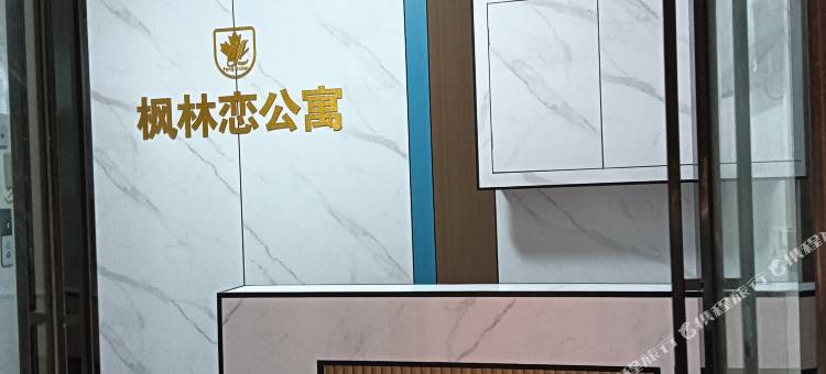 枫林恋公寓(广州长隆野生动物园店)图片