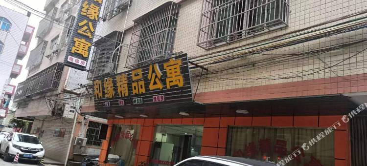 汕头和缘精品公寓图片