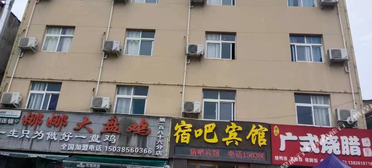 宿吧宾馆(南阳师院店)图片