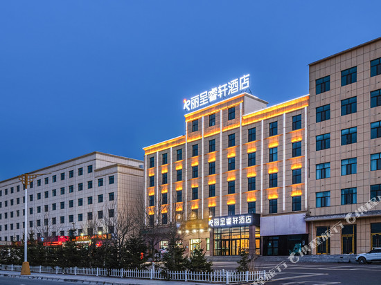 丽呈睿轩酒店(茶卡盐湖店)
