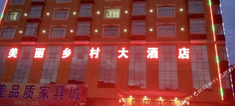 绥宁美丽乡村大酒店图片