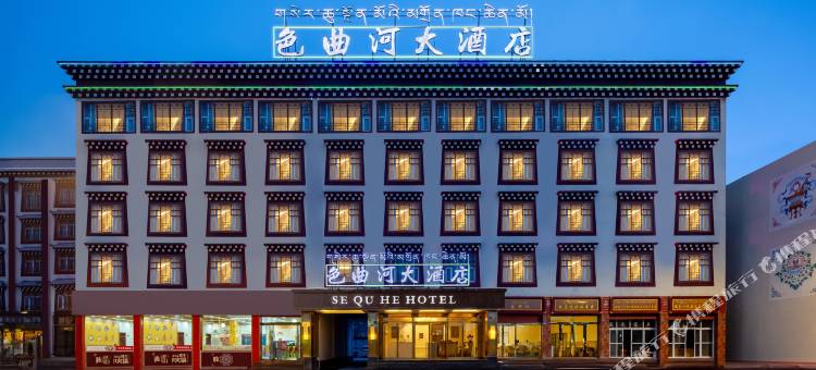 色达色曲河大酒店图片