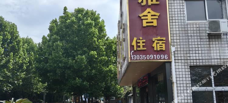 巢湖青云雅舍民宿图片