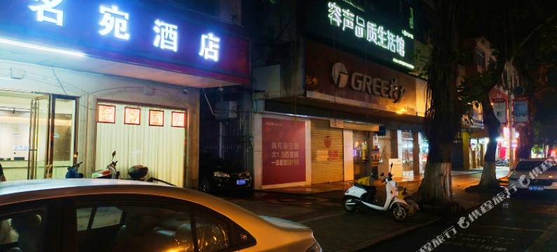 北流名宛酒店(北流汽车总站)图片