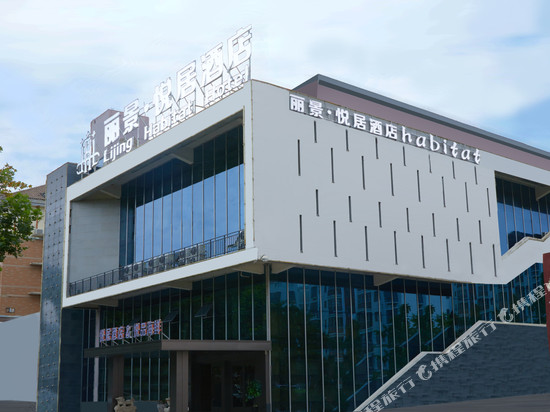 丽景·悦居酒店(宿州淮河西路店)