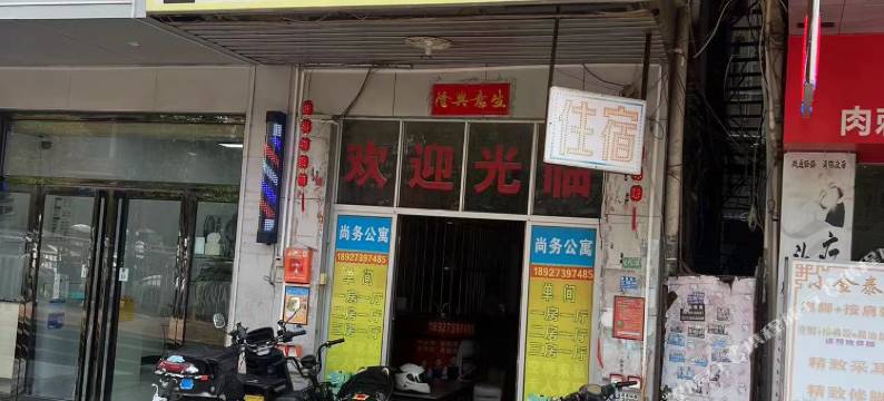 尚务公寓(陈江天益城店)图片