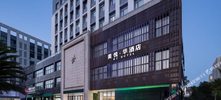 美悦·华酒店(武汉光谷广场光谷软件园店)图片