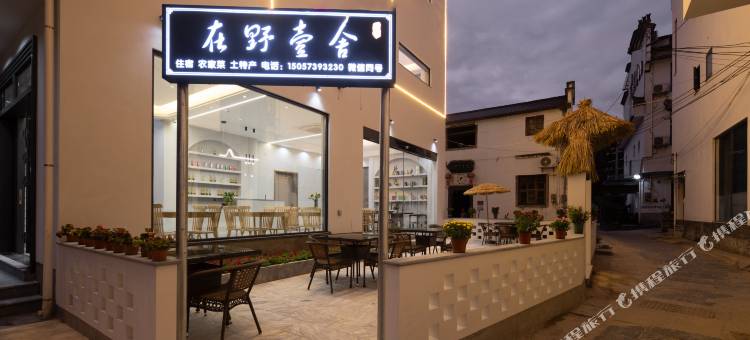 婺源在野壹舍民宿(篁岭风景区店)图片