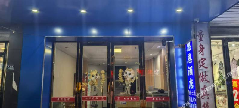 思恩电竞酒店(竹辉桥地铁站店)图片