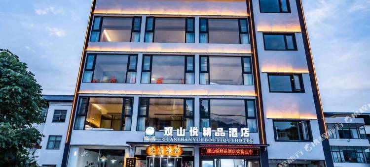 观山悦精品酒店(栾川老君山店)图片