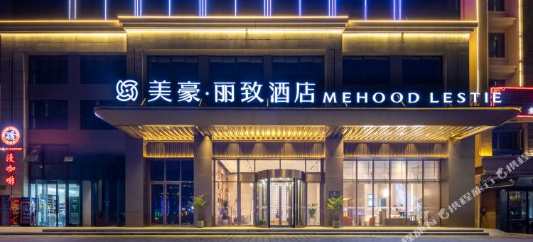 美豪丽致酒店(东方高铁站万达广场店)图片