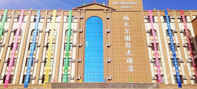 帕米尔国际大酒店图片