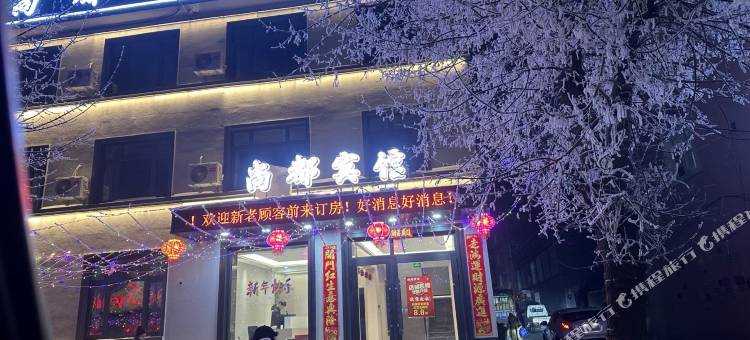海伦尚都宾馆图片