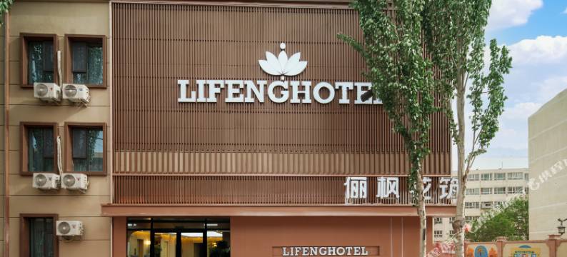 俪枫花筑酒店(香妃园景区喀什古城美食街店)图片