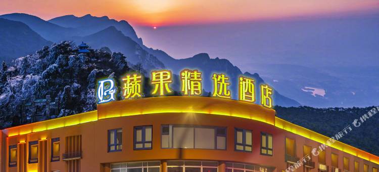 浑源蘋果精选酒店(浑源古城店)图片